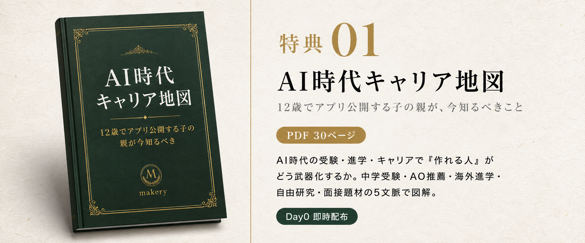 特典 01 AI時代キャリア地図