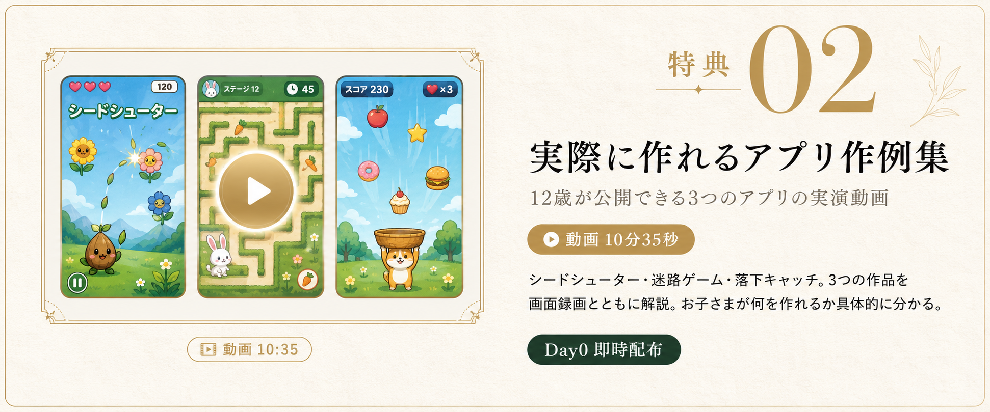 特典 02 実際に作れるアプリ作例集