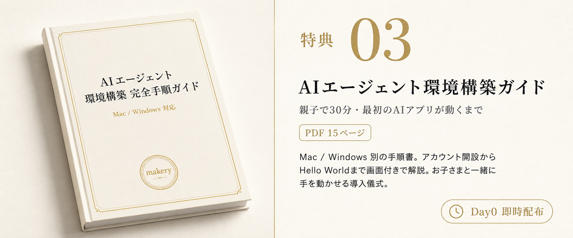 特典 03 AIエージェント環境構築ガイド