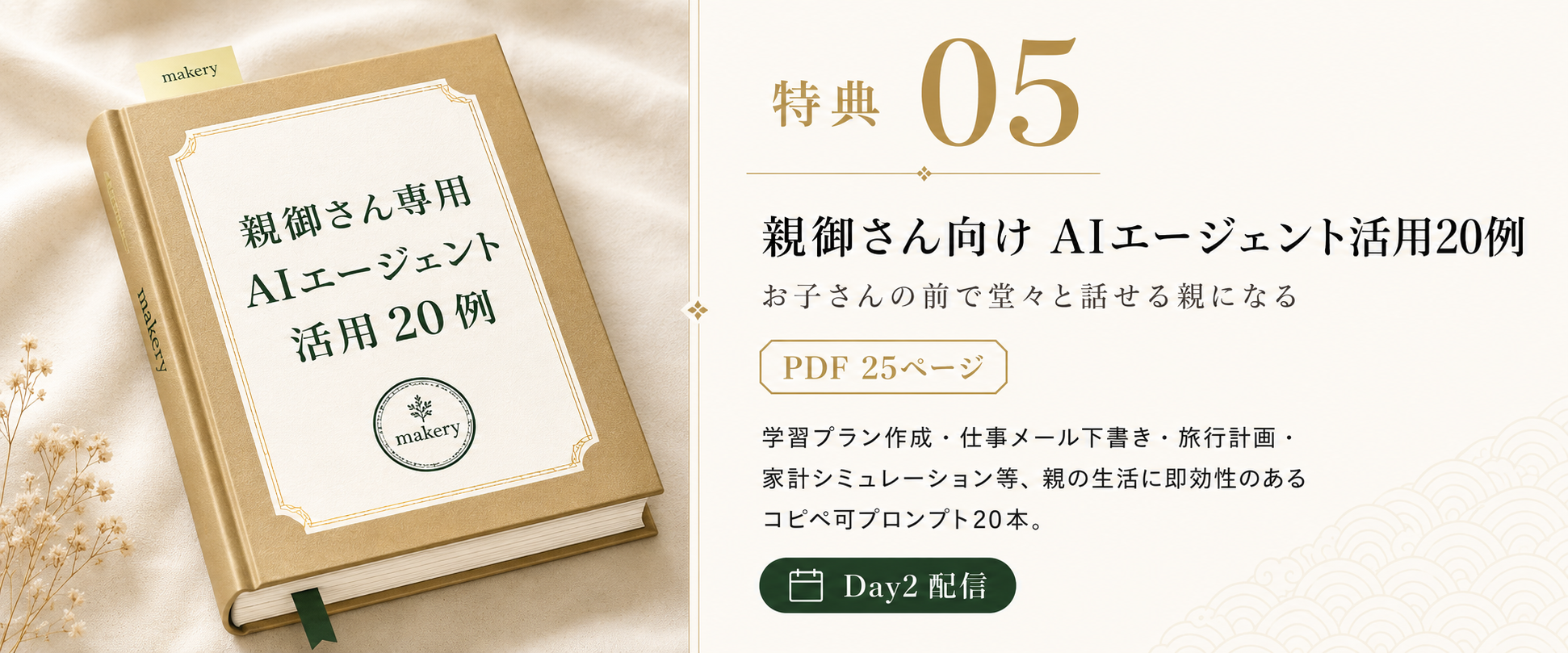 特典 05 親御さん向けAIエージェント活用20例
