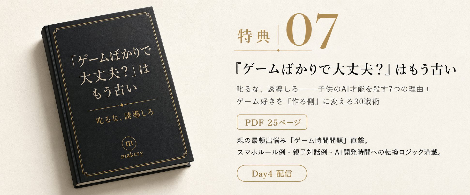 特典 07 ゲームばかりで大丈夫はもう古い