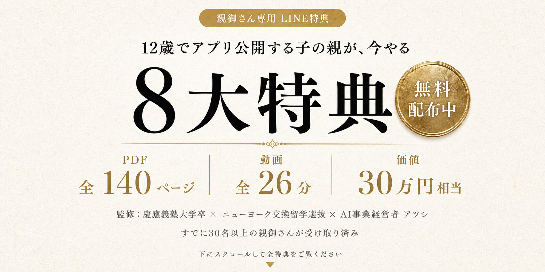 makery 8大特典 無料配布中・合計30万円相当